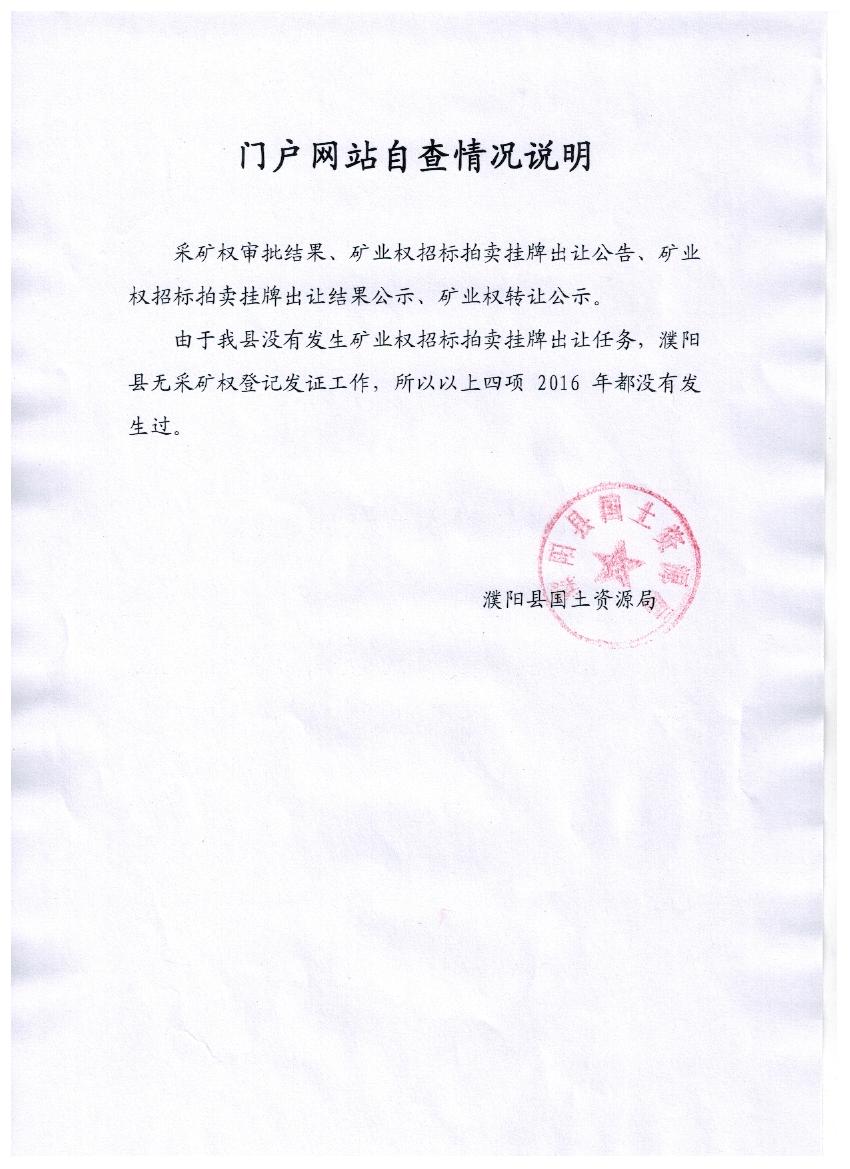 20161115835548.jpg 矿业权招标拍卖挂牌出让结果.jpg